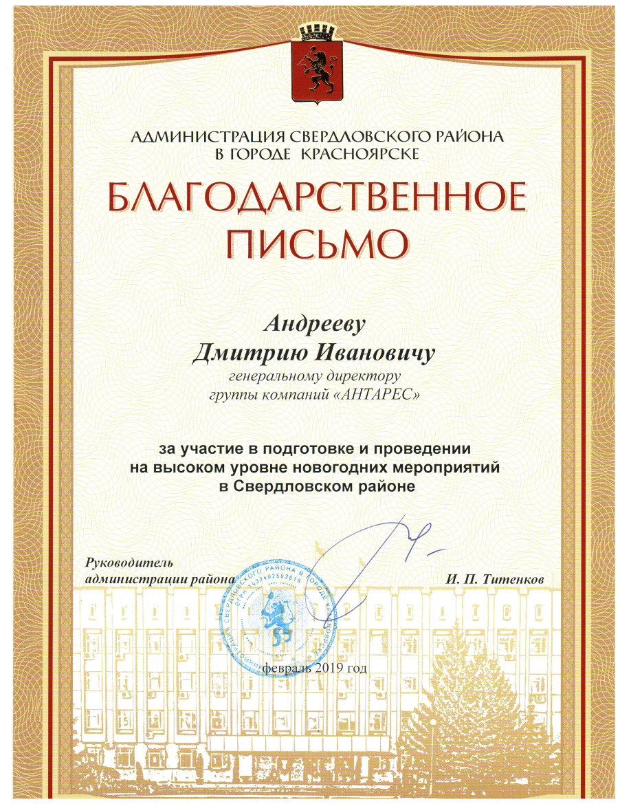 Администрация Свердловского района в городе Красноярске