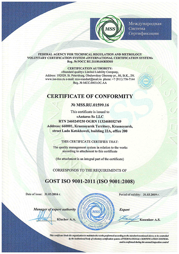 Сертификат ИСО 9001-2011