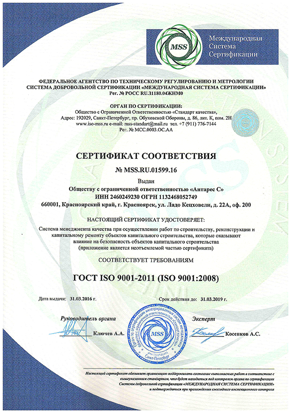 Сертификат ИСО 9001-2011 2